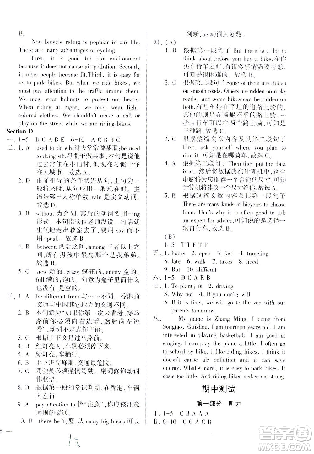 科學(xué)普及出版社2021仁愛英語同步學(xué)案八年級下冊仁愛版答案