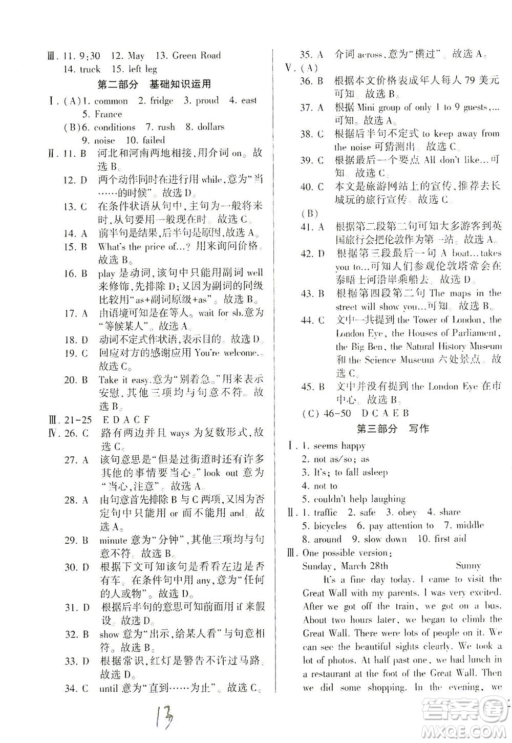 科學(xué)普及出版社2021仁愛英語同步學(xué)案八年級下冊仁愛版答案