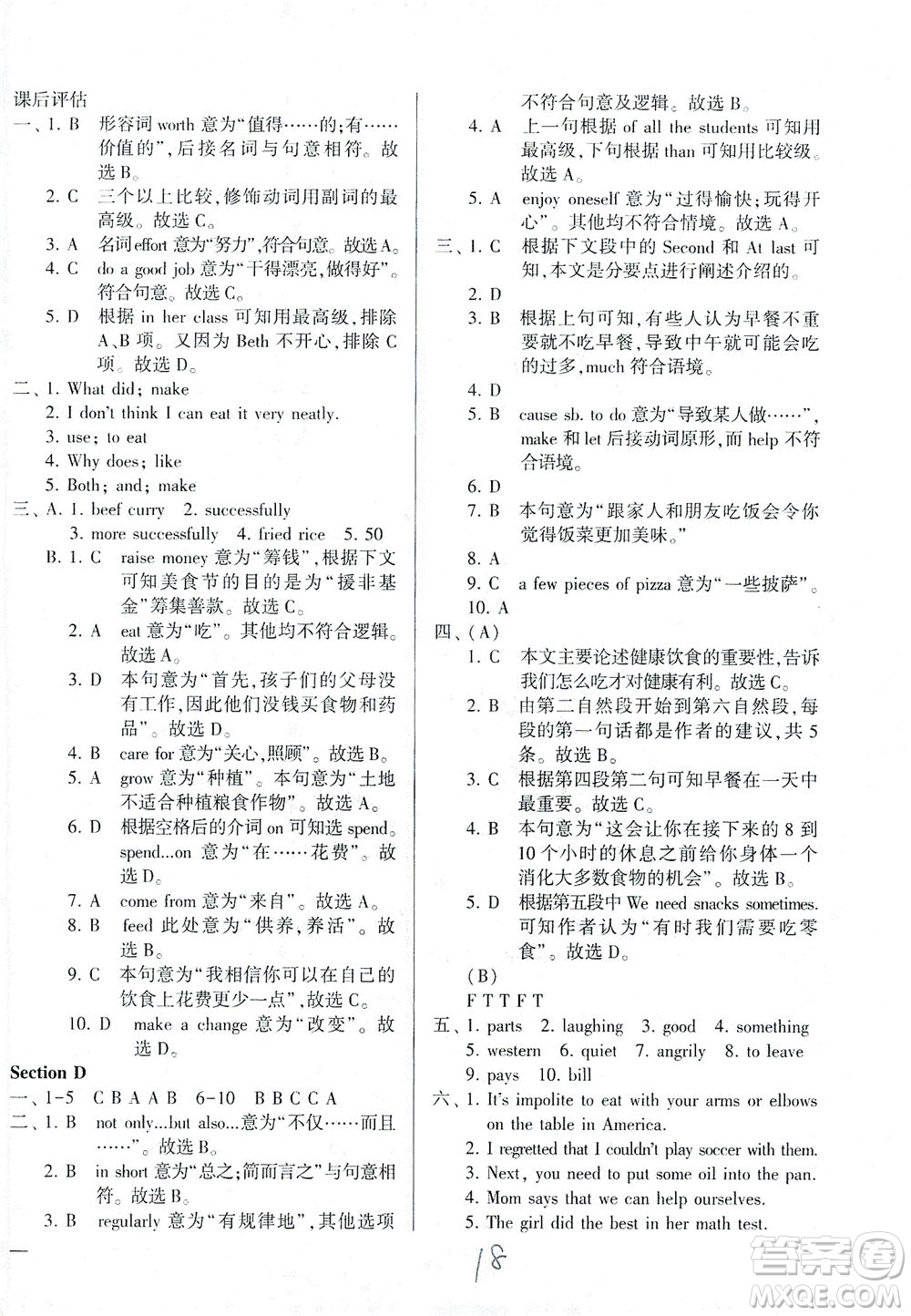 科學(xué)普及出版社2021仁愛英語同步學(xué)案八年級下冊仁愛版答案