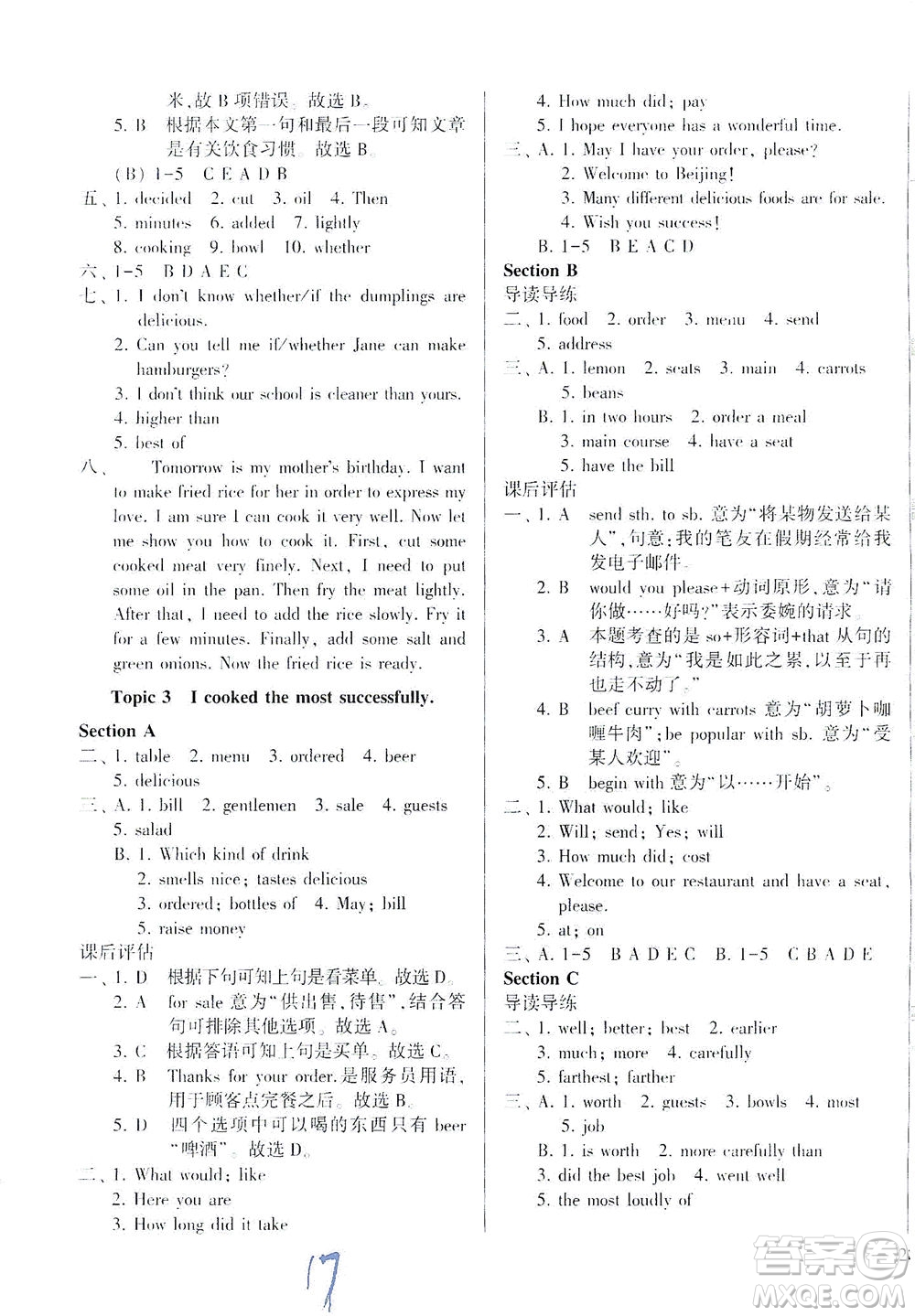 科學(xué)普及出版社2021仁愛英語同步學(xué)案八年級下冊仁愛版答案