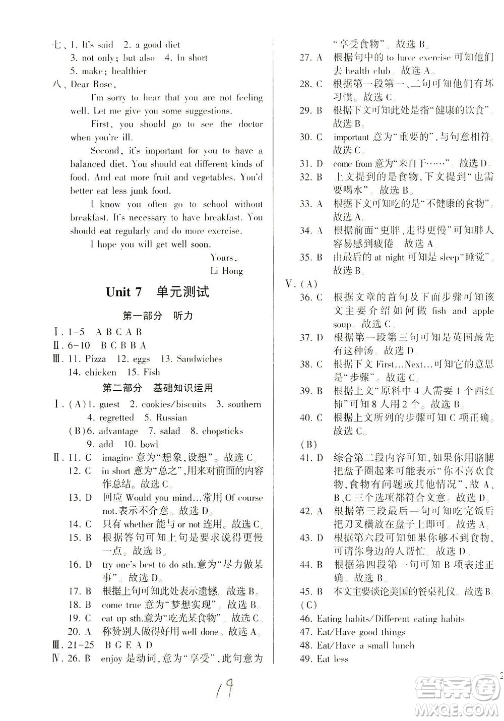 科學(xué)普及出版社2021仁愛英語同步學(xué)案八年級下冊仁愛版答案