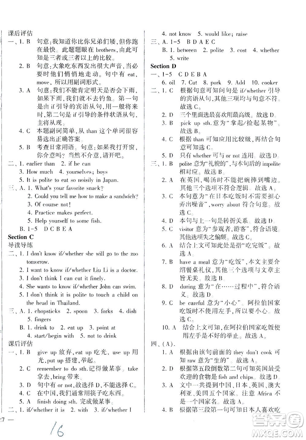 科學(xué)普及出版社2021仁愛英語同步學(xué)案八年級下冊仁愛版答案