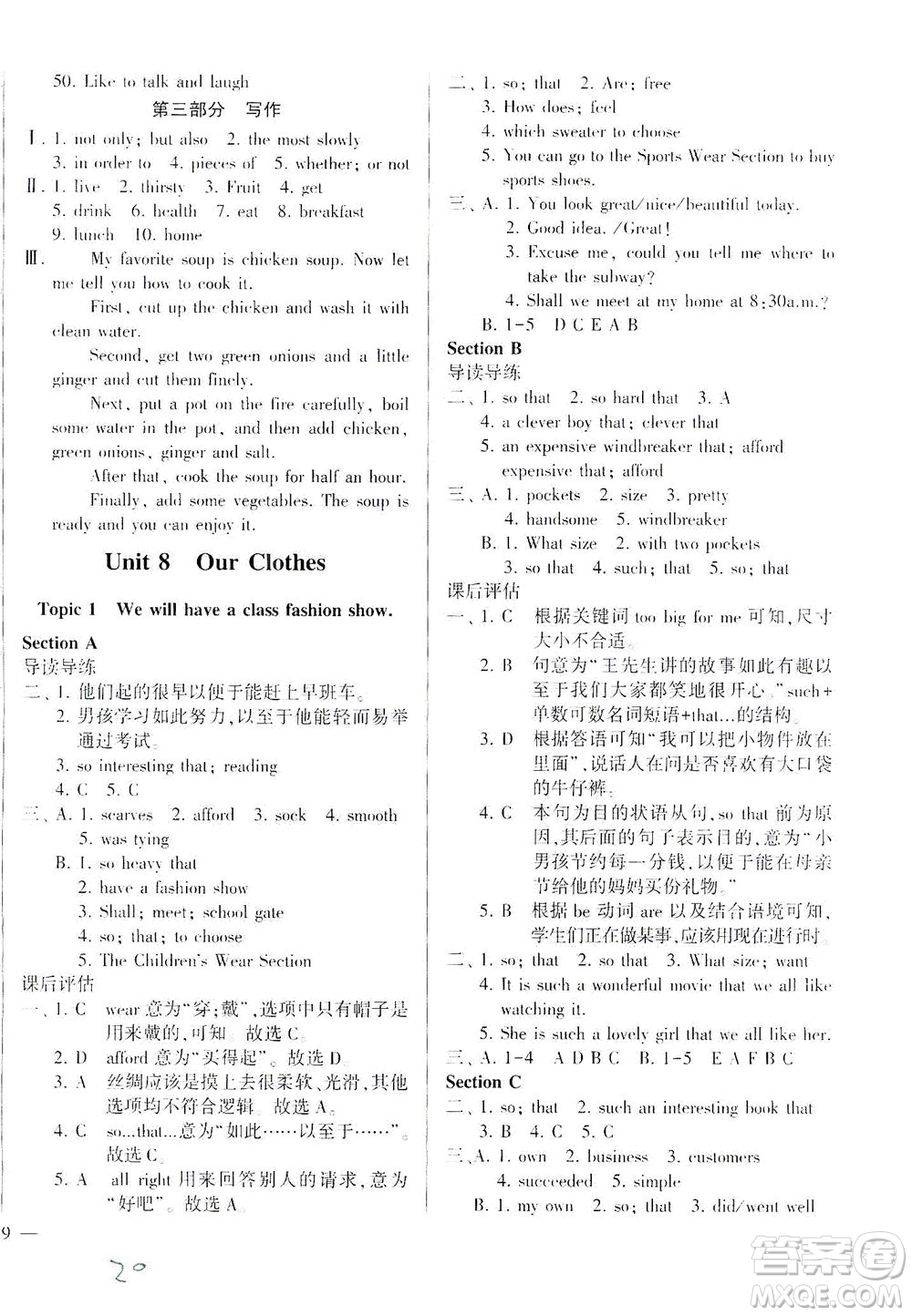 科學(xué)普及出版社2021仁愛英語同步學(xué)案八年級下冊仁愛版答案