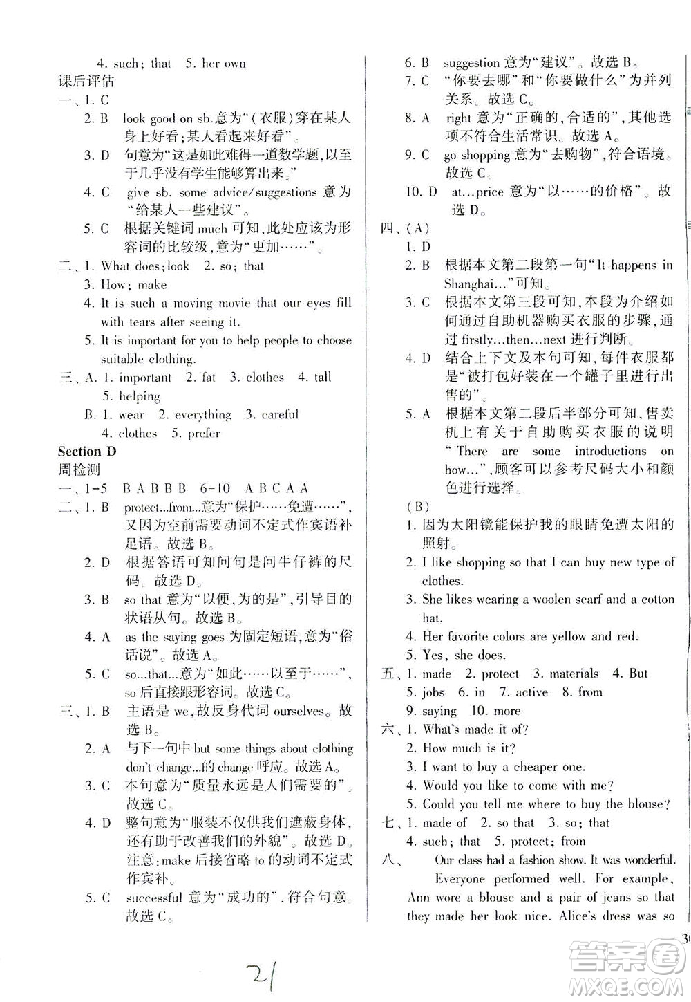 科學(xué)普及出版社2021仁愛英語同步學(xué)案八年級下冊仁愛版答案