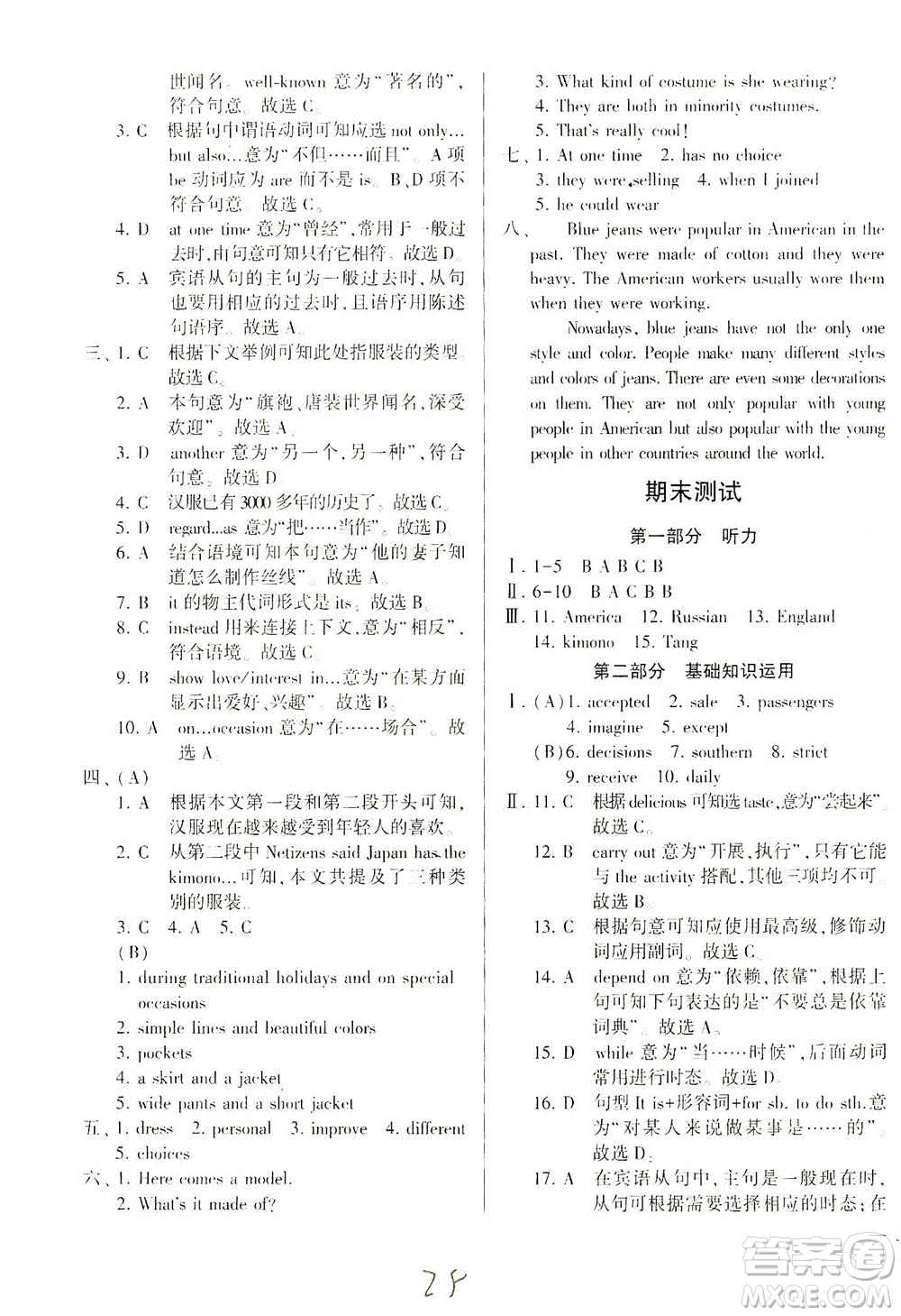 科學(xué)普及出版社2021仁愛英語同步學(xué)案八年級下冊仁愛版答案