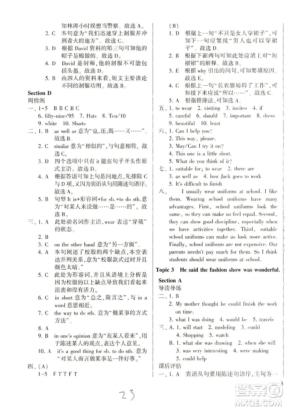 科學(xué)普及出版社2021仁愛英語同步學(xué)案八年級下冊仁愛版答案