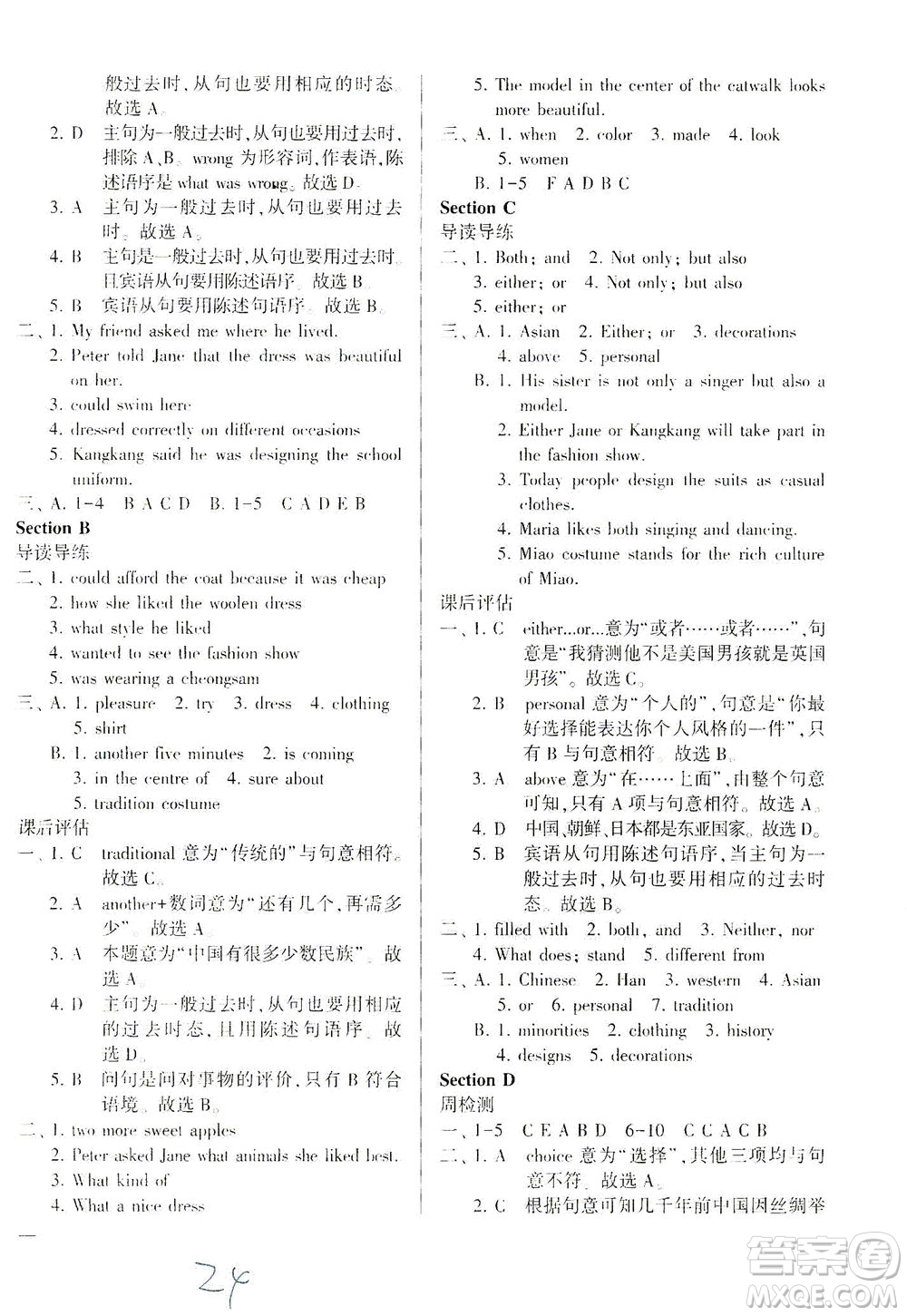 科學(xué)普及出版社2021仁愛英語同步學(xué)案八年級下冊仁愛版答案