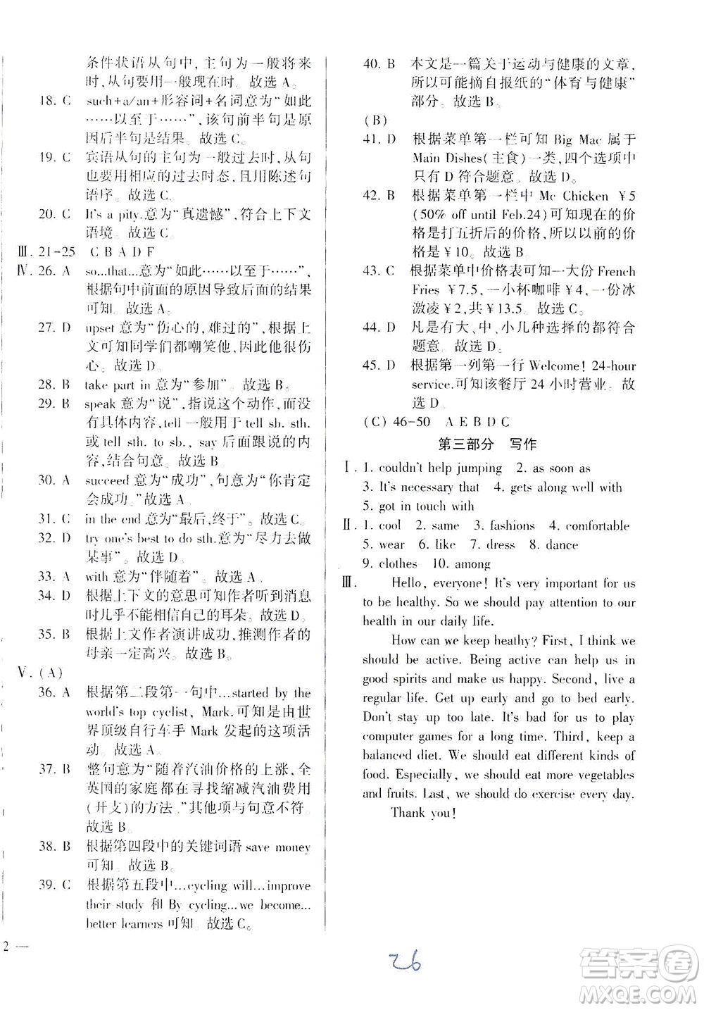 科學(xué)普及出版社2021仁愛英語同步學(xué)案八年級下冊仁愛版答案