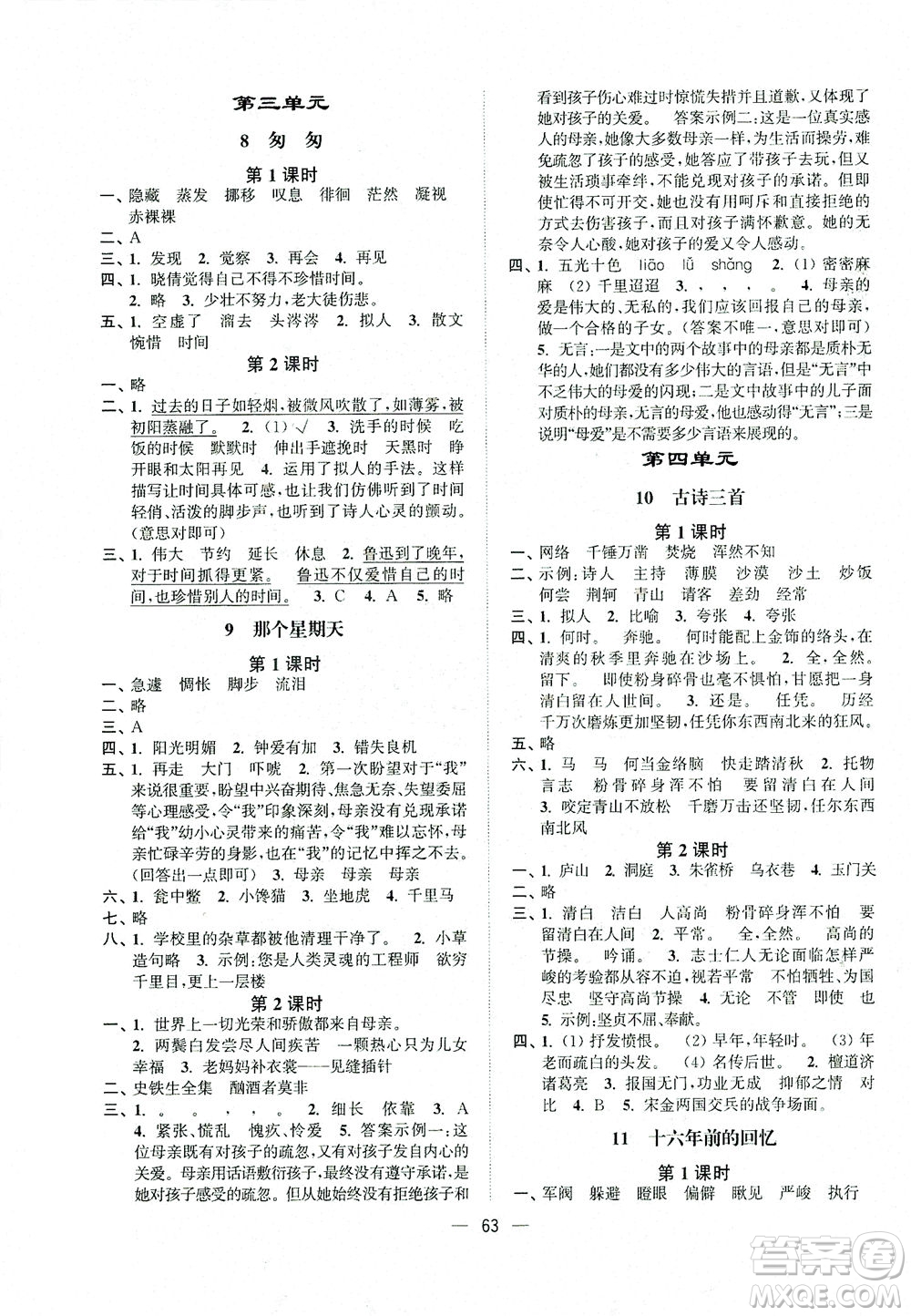 江蘇鳳凰美術(shù)出版社2021課時金練語文六年級下江蘇版答案