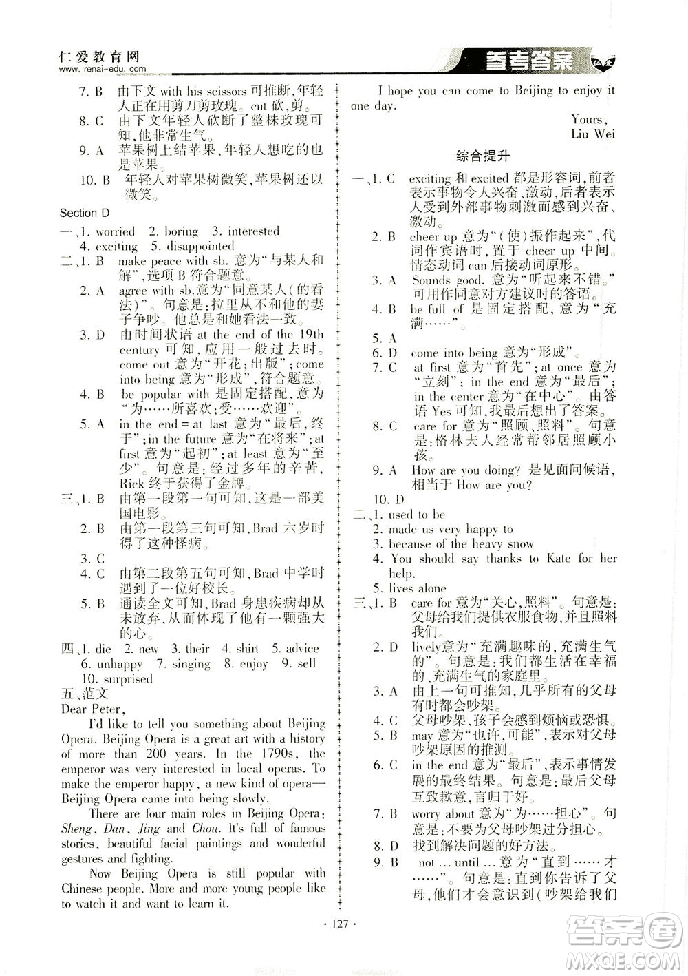 科學(xué)普及出版社2021仁愛英語同步練習(xí)冊八年級下冊仁愛版答案