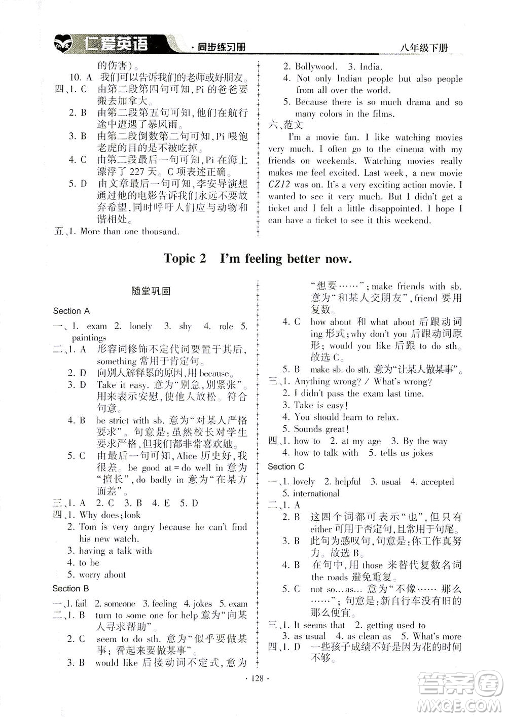 科學(xué)普及出版社2021仁愛英語同步練習(xí)冊八年級下冊仁愛版答案