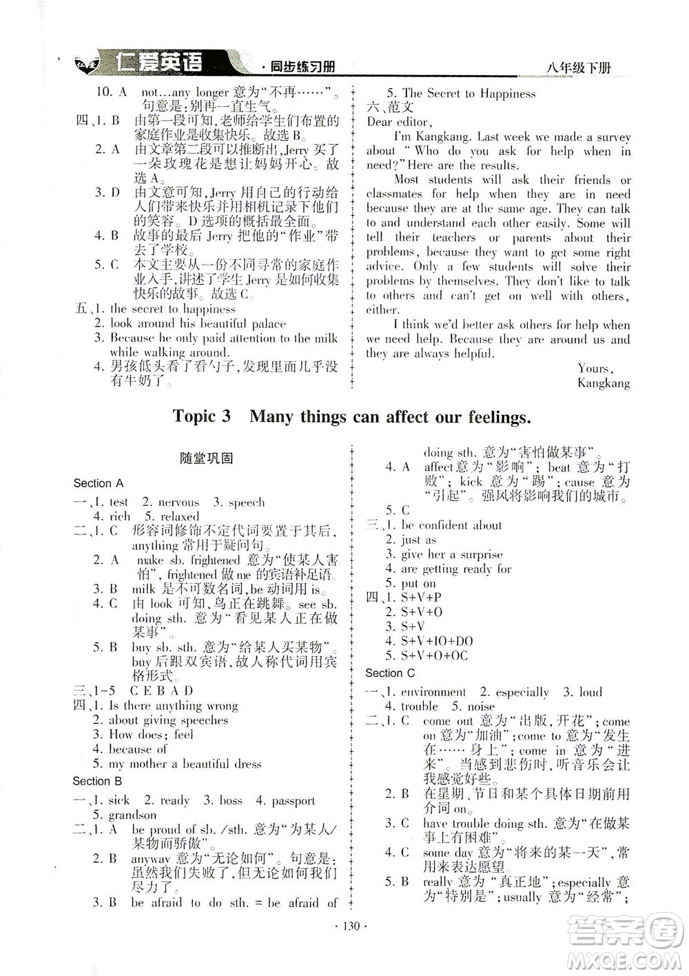 科學(xué)普及出版社2021仁愛英語同步練習(xí)冊八年級下冊仁愛版答案