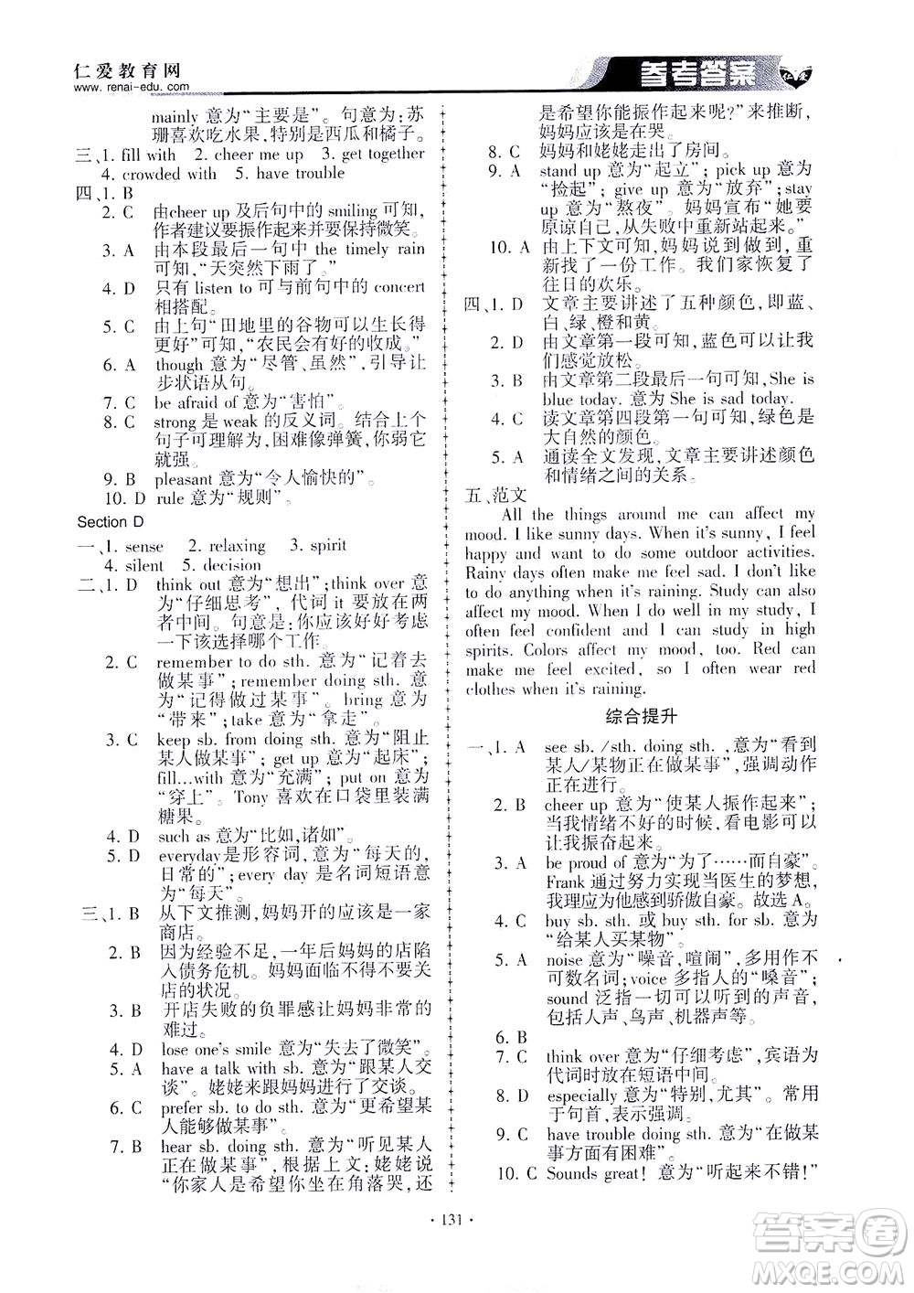 科學(xué)普及出版社2021仁愛英語同步練習(xí)冊八年級下冊仁愛版答案