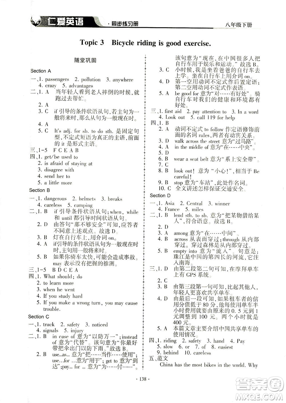 科學(xué)普及出版社2021仁愛英語同步練習(xí)冊八年級下冊仁愛版答案