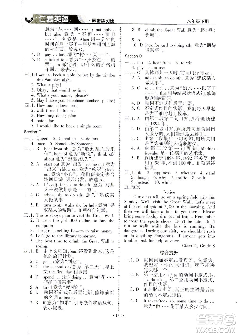 科學(xué)普及出版社2021仁愛英語同步練習(xí)冊八年級下冊仁愛版答案