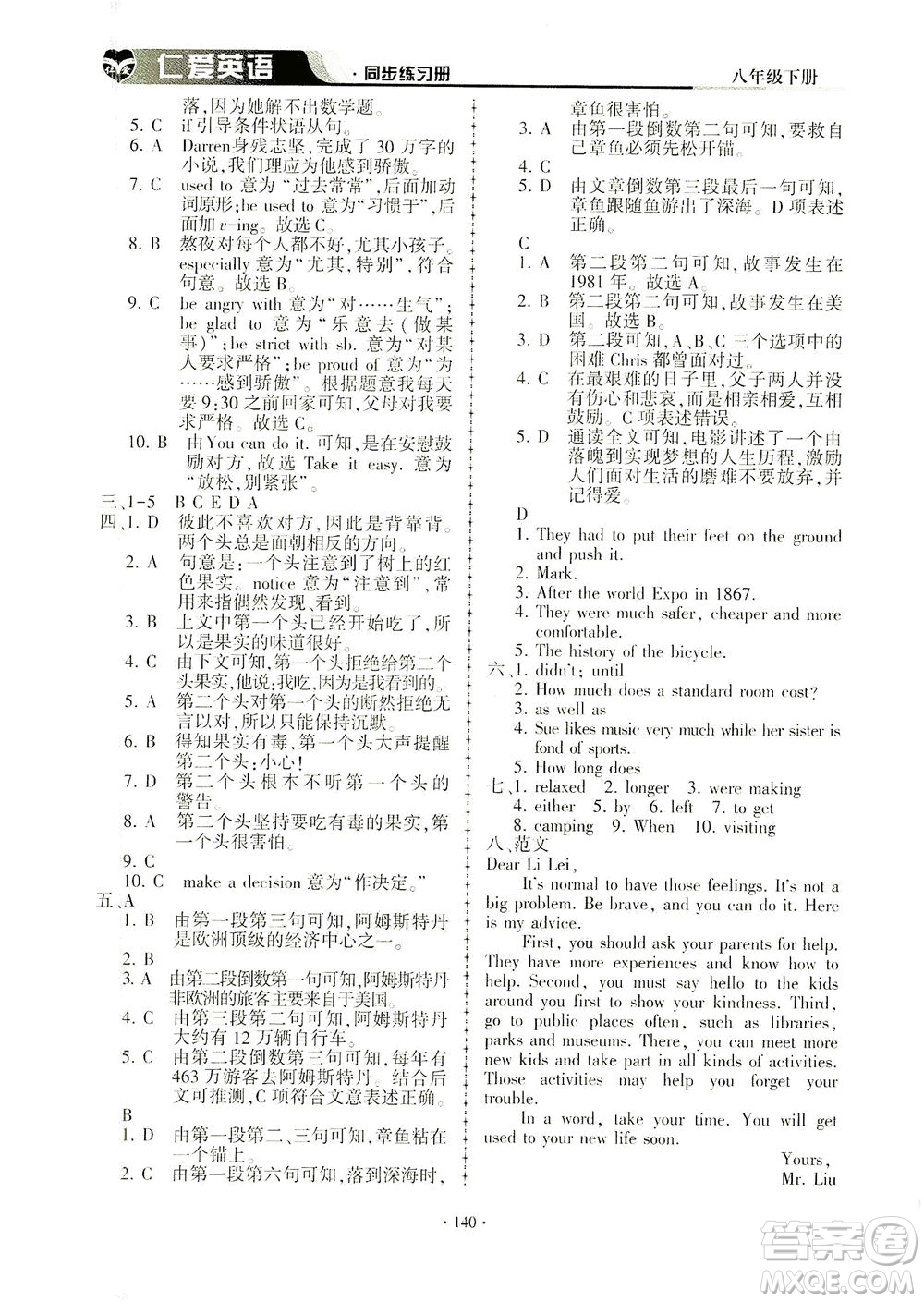 科學(xué)普及出版社2021仁愛英語同步練習(xí)冊八年級下冊仁愛版答案