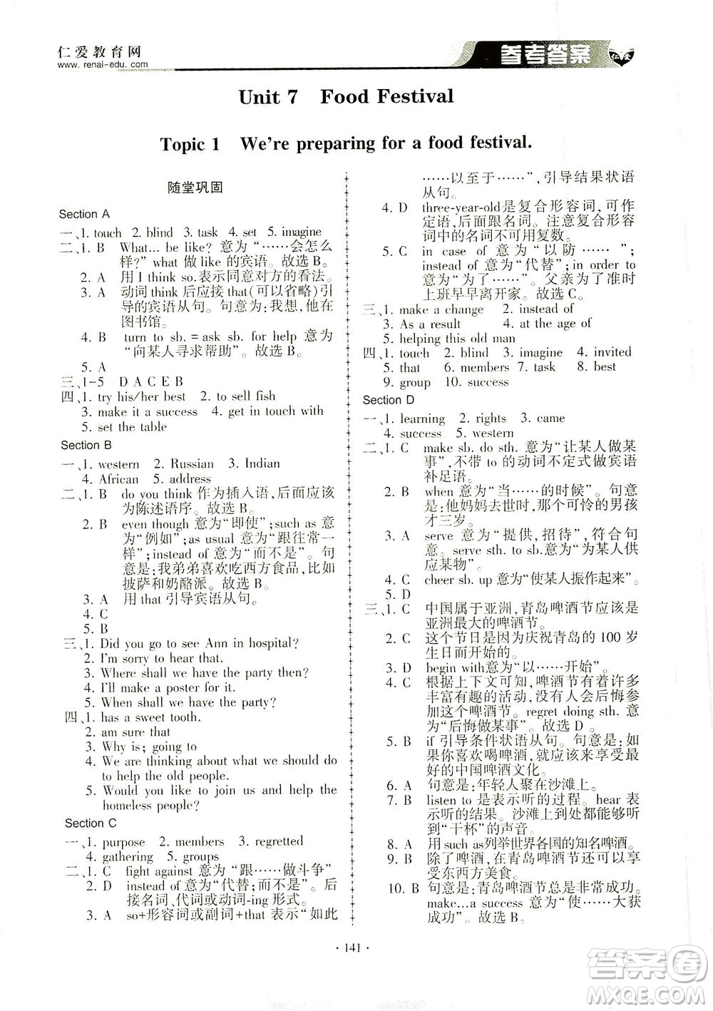 科學(xué)普及出版社2021仁愛英語同步練習(xí)冊八年級下冊仁愛版答案