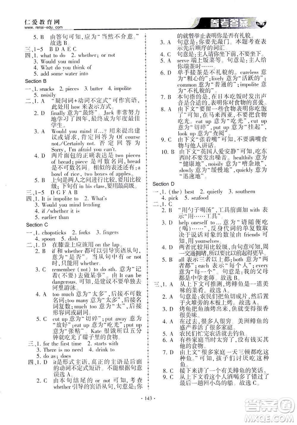 科學(xué)普及出版社2021仁愛英語同步練習(xí)冊八年級下冊仁愛版答案