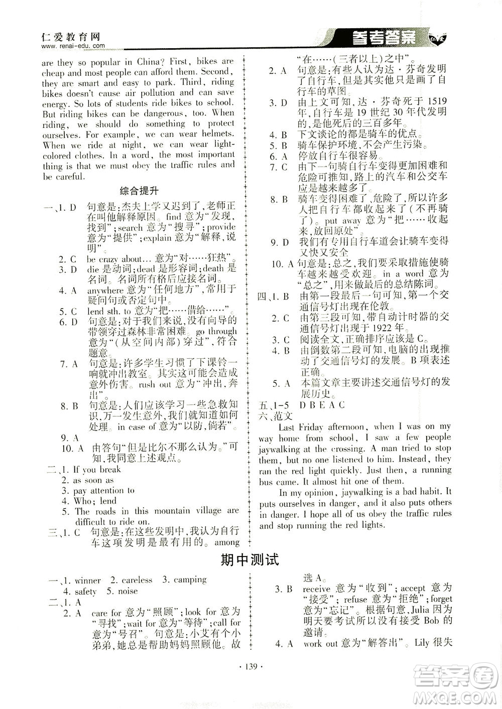 科學(xué)普及出版社2021仁愛英語同步練習(xí)冊八年級下冊仁愛版答案