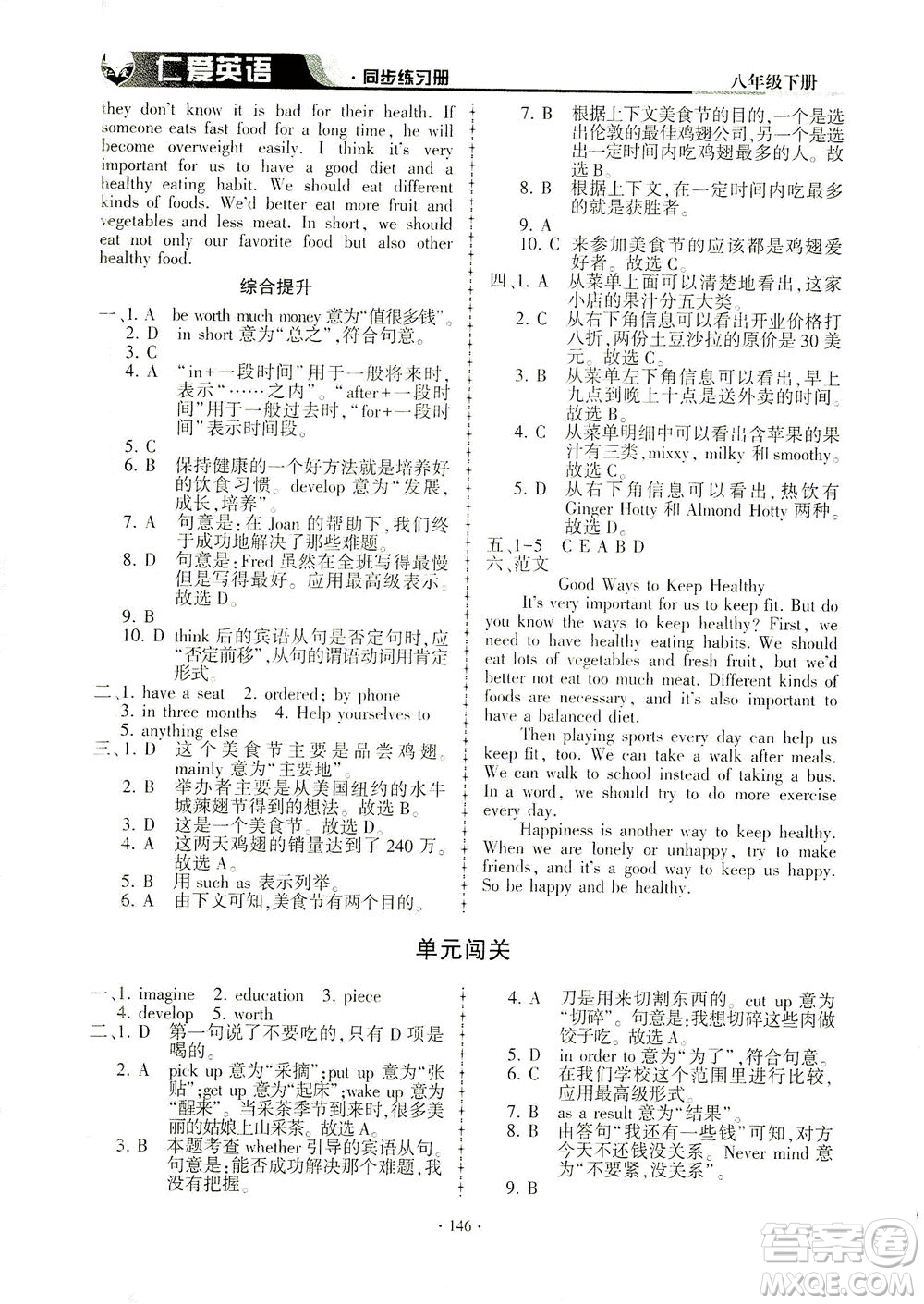 科學(xué)普及出版社2021仁愛英語同步練習(xí)冊八年級下冊仁愛版答案