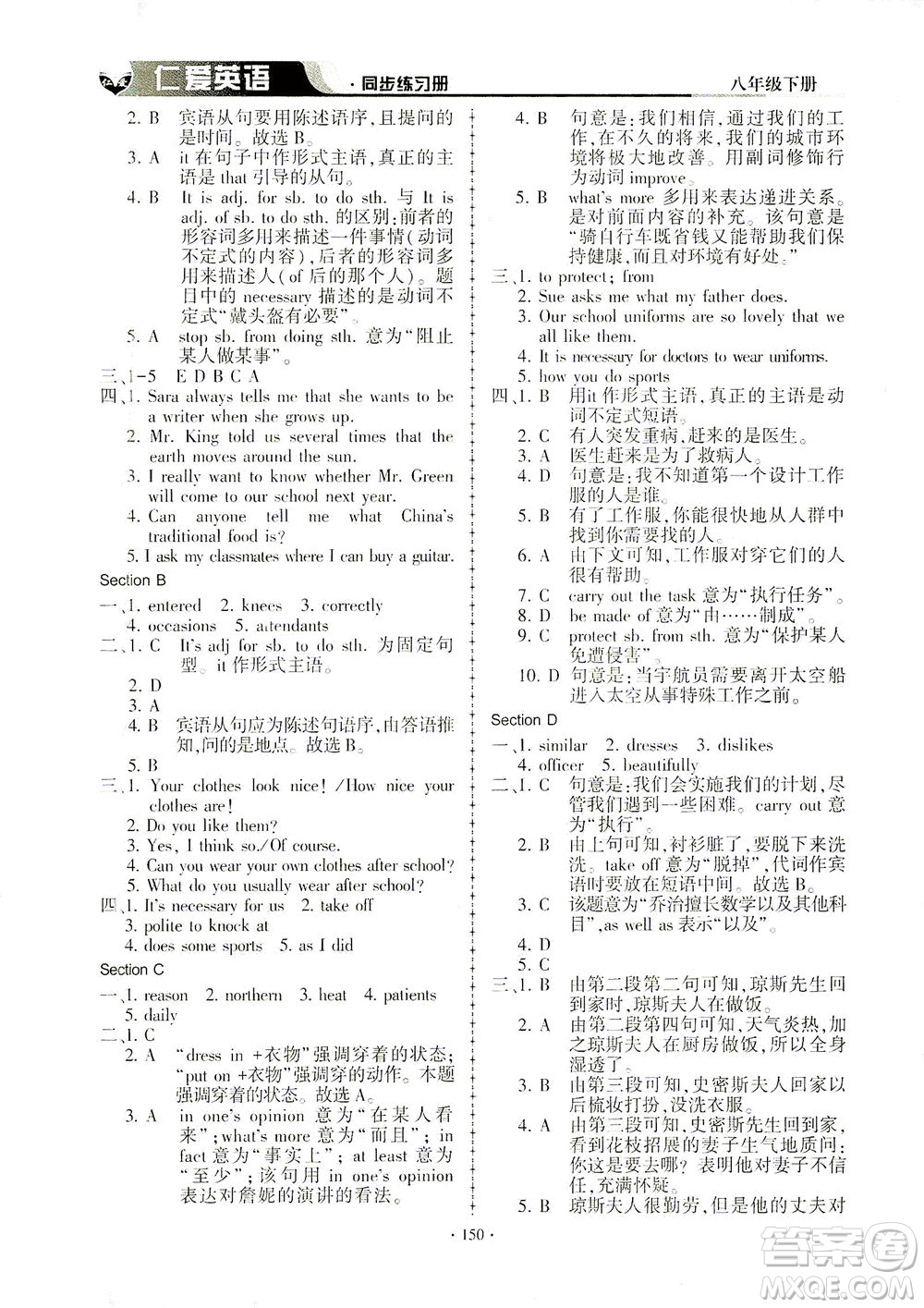 科學(xué)普及出版社2021仁愛英語同步練習(xí)冊八年級下冊仁愛版答案