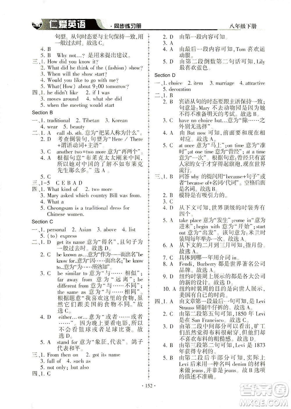 科學(xué)普及出版社2021仁愛英語同步練習(xí)冊八年級下冊仁愛版答案