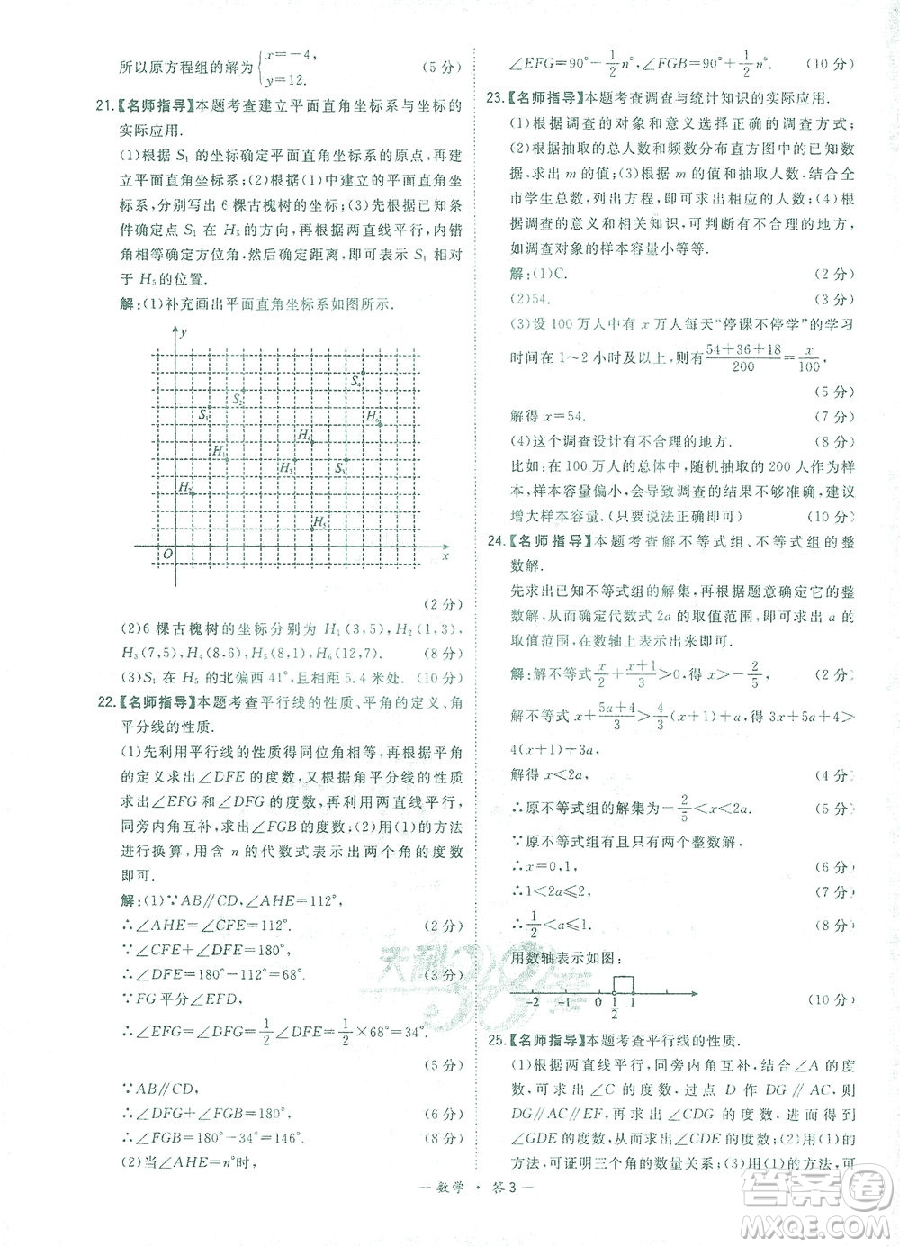 西藏人民出版社2021初中名校期末聯(lián)考測(cè)試卷數(shù)學(xué)七年級(jí)第二學(xué)期人教版答案