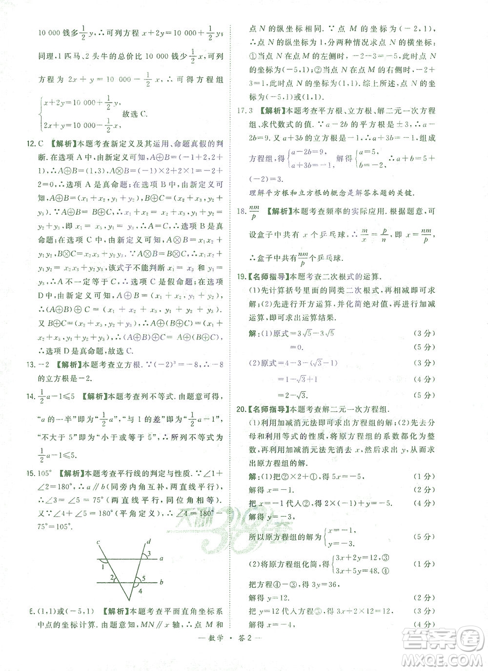 西藏人民出版社2021初中名校期末聯(lián)考測(cè)試卷數(shù)學(xué)七年級(jí)第二學(xué)期人教版答案