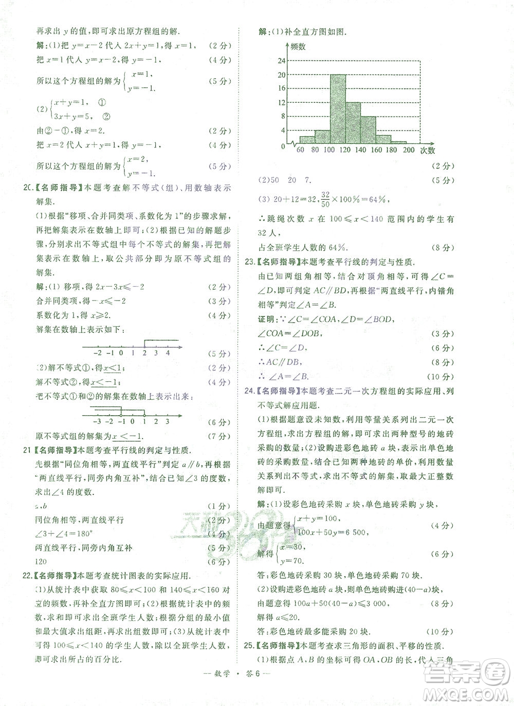 西藏人民出版社2021初中名校期末聯(lián)考測試卷數(shù)學七年級第二學期人教版答案