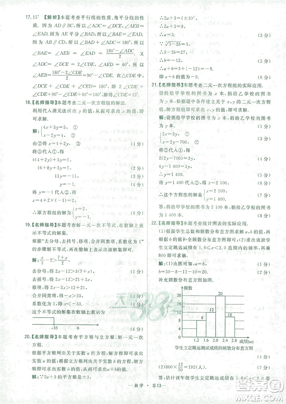 西藏人民出版社2021初中名校期末聯(lián)考測(cè)試卷數(shù)學(xué)七年級(jí)第二學(xué)期人教版答案