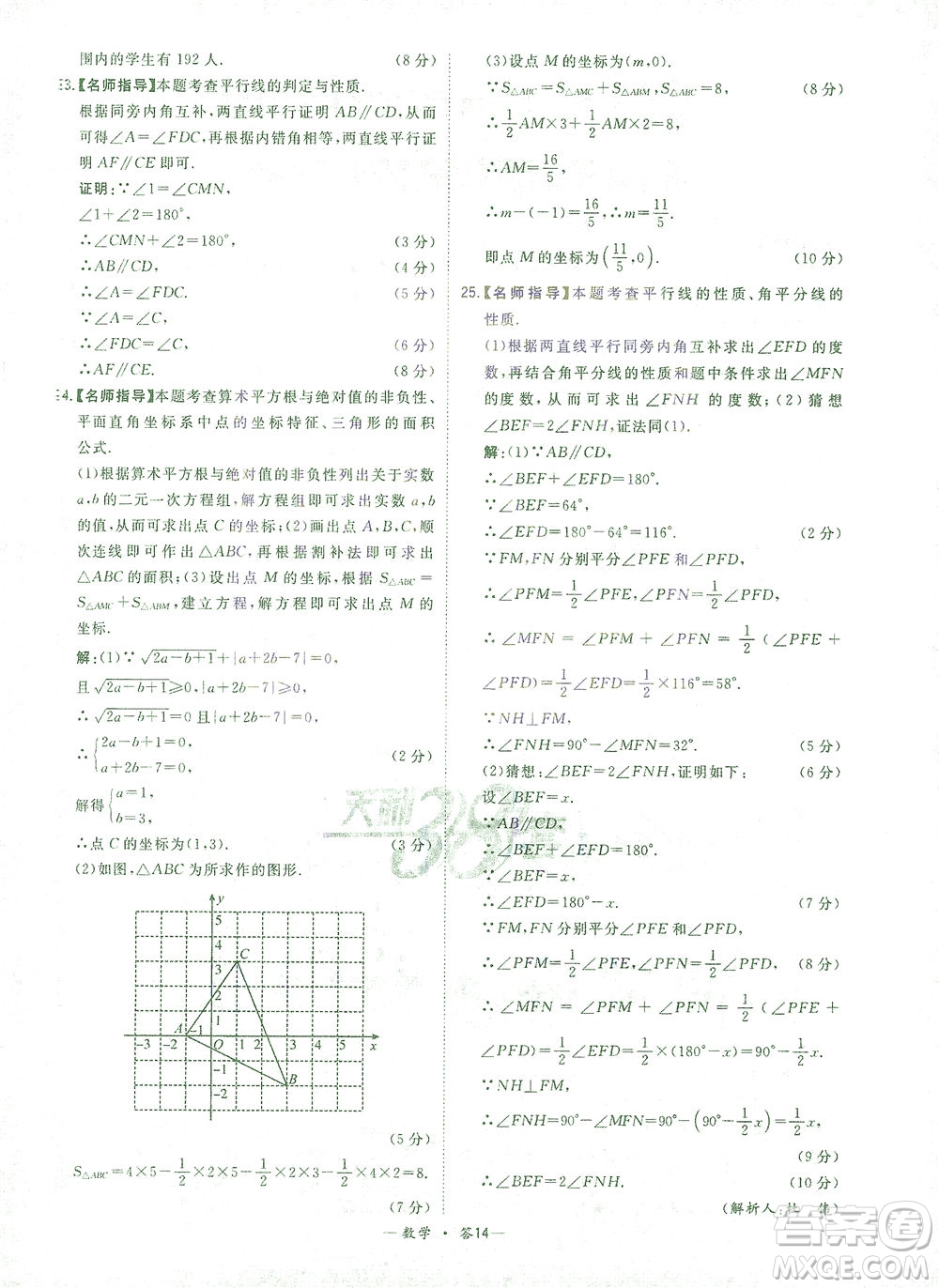 西藏人民出版社2021初中名校期末聯(lián)考測(cè)試卷數(shù)學(xué)七年級(jí)第二學(xué)期人教版答案