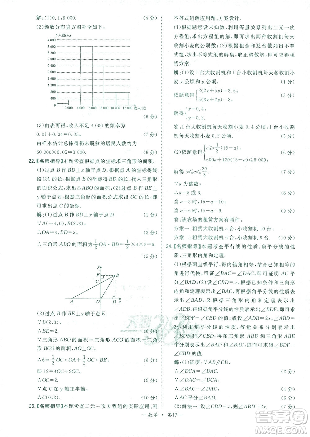 西藏人民出版社2021初中名校期末聯(lián)考測試卷數(shù)學七年級第二學期人教版答案