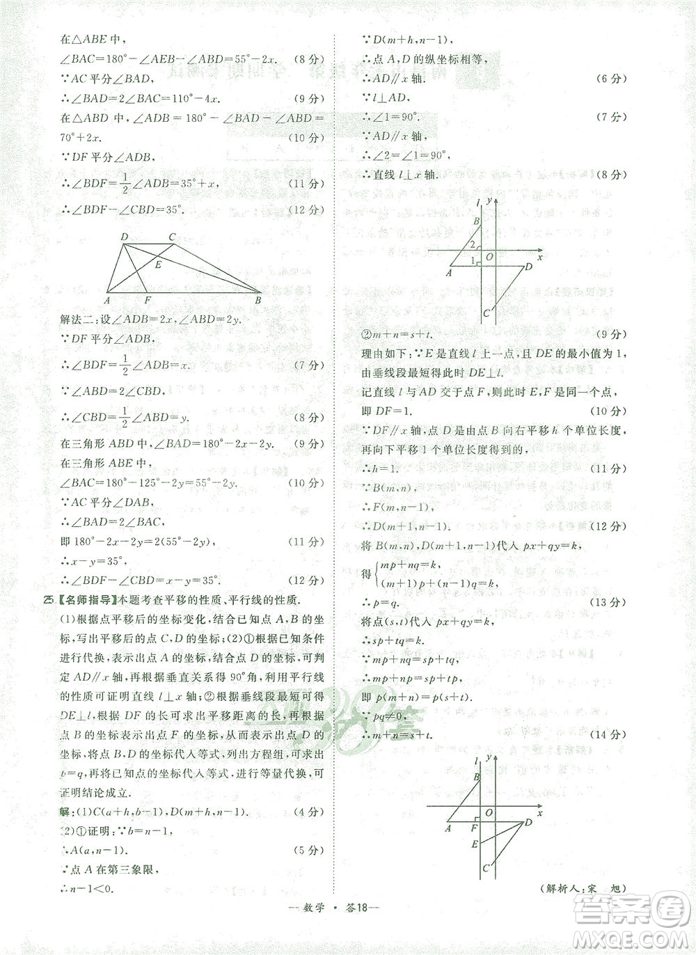 西藏人民出版社2021初中名校期末聯(lián)考測(cè)試卷數(shù)學(xué)七年級(jí)第二學(xué)期人教版答案