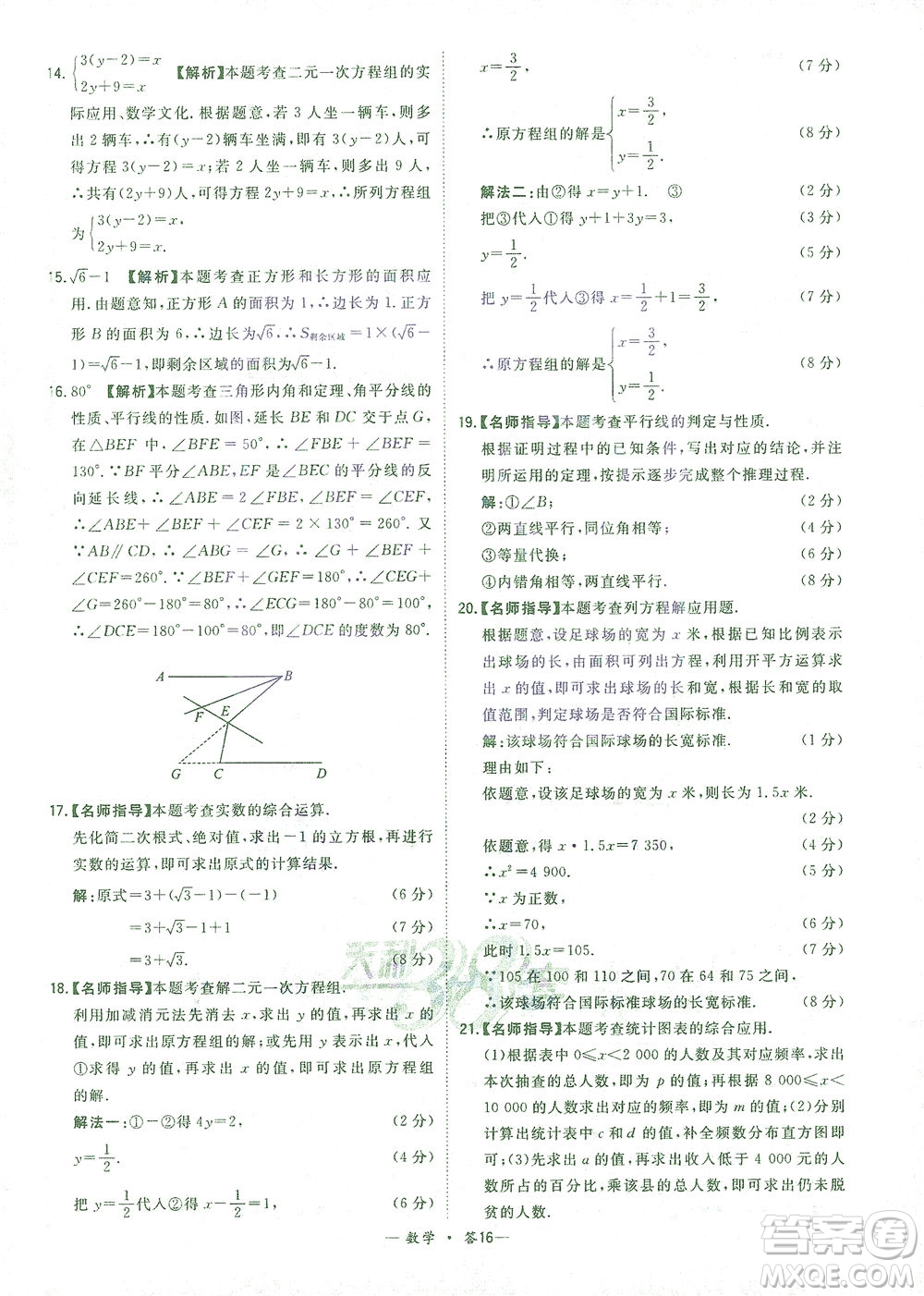 西藏人民出版社2021初中名校期末聯(lián)考測試卷數(shù)學七年級第二學期人教版答案