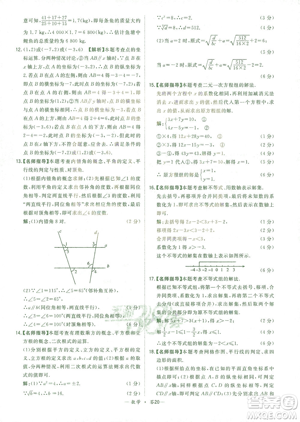 西藏人民出版社2021初中名校期末聯(lián)考測(cè)試卷數(shù)學(xué)七年級(jí)第二學(xué)期人教版答案