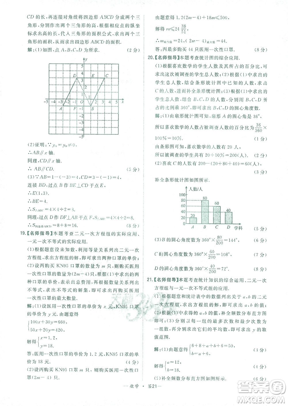 西藏人民出版社2021初中名校期末聯(lián)考測試卷數(shù)學七年級第二學期人教版答案