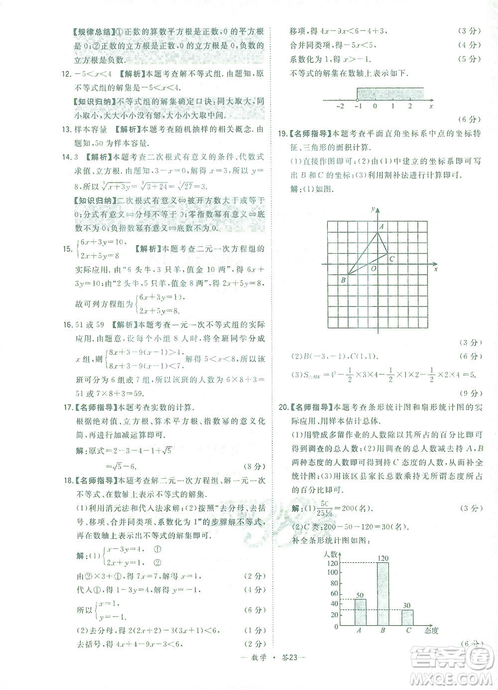 西藏人民出版社2021初中名校期末聯(lián)考測試卷數(shù)學七年級第二學期人教版答案