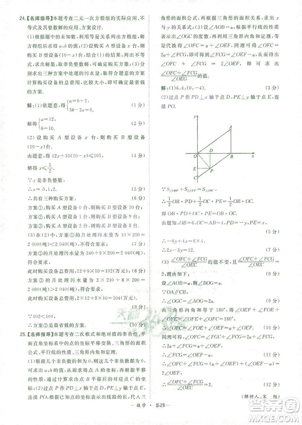 西藏人民出版社2021初中名校期末聯(lián)考測試卷數(shù)學七年級第二學期人教版答案