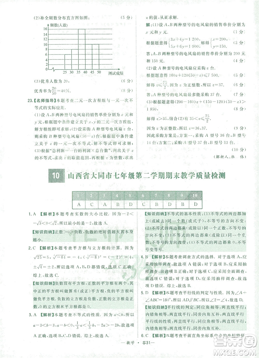 西藏人民出版社2021初中名校期末聯(lián)考測試卷數(shù)學七年級第二學期人教版答案