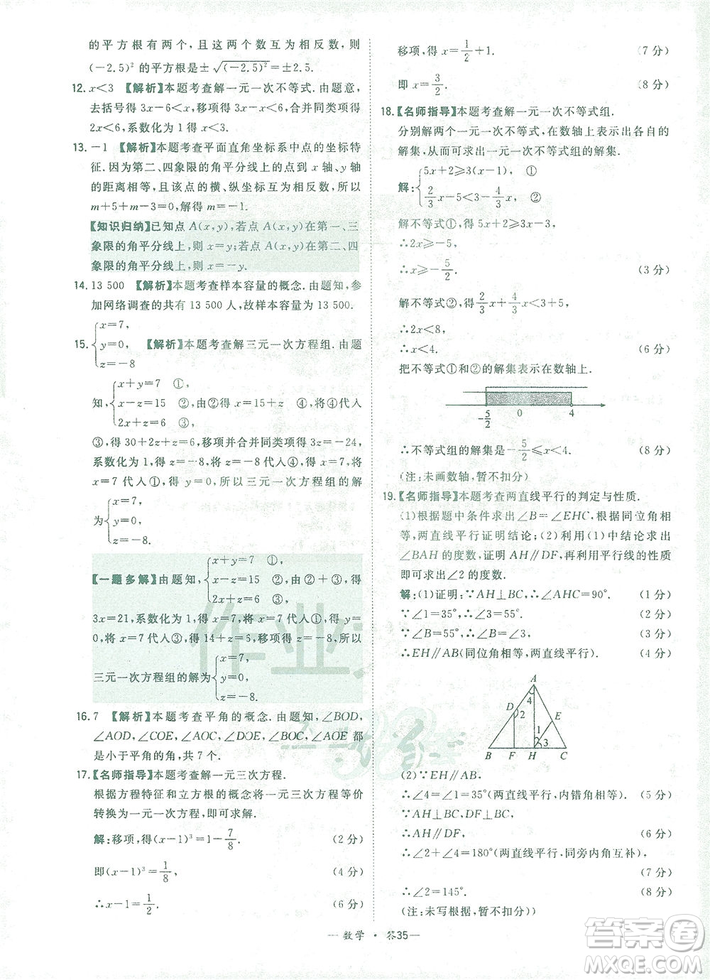 西藏人民出版社2021初中名校期末聯(lián)考測(cè)試卷數(shù)學(xué)七年級(jí)第二學(xué)期人教版答案