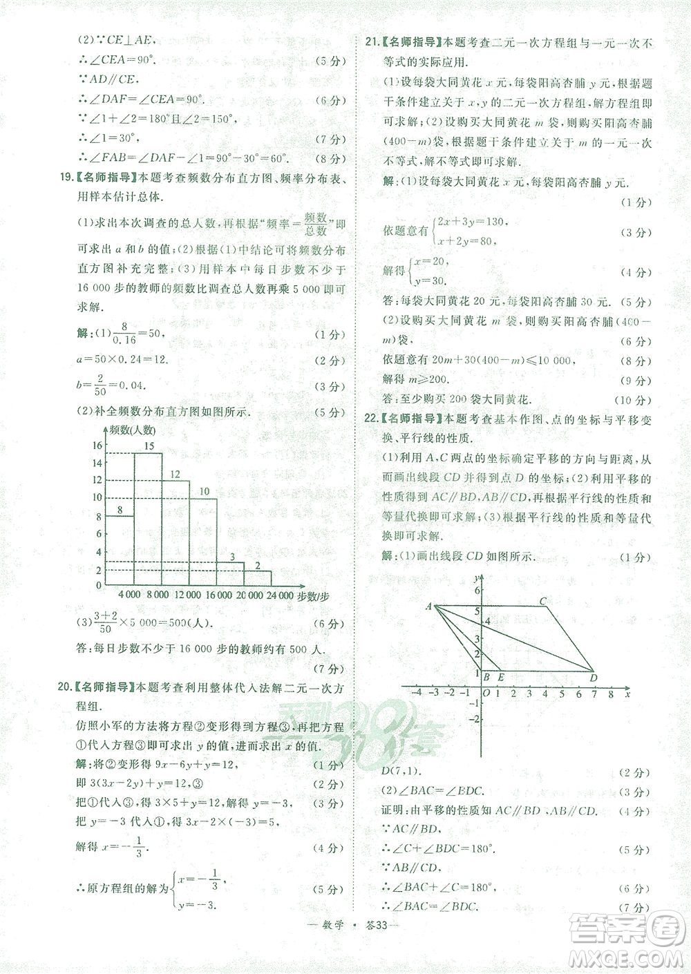 西藏人民出版社2021初中名校期末聯(lián)考測(cè)試卷數(shù)學(xué)七年級(jí)第二學(xué)期人教版答案