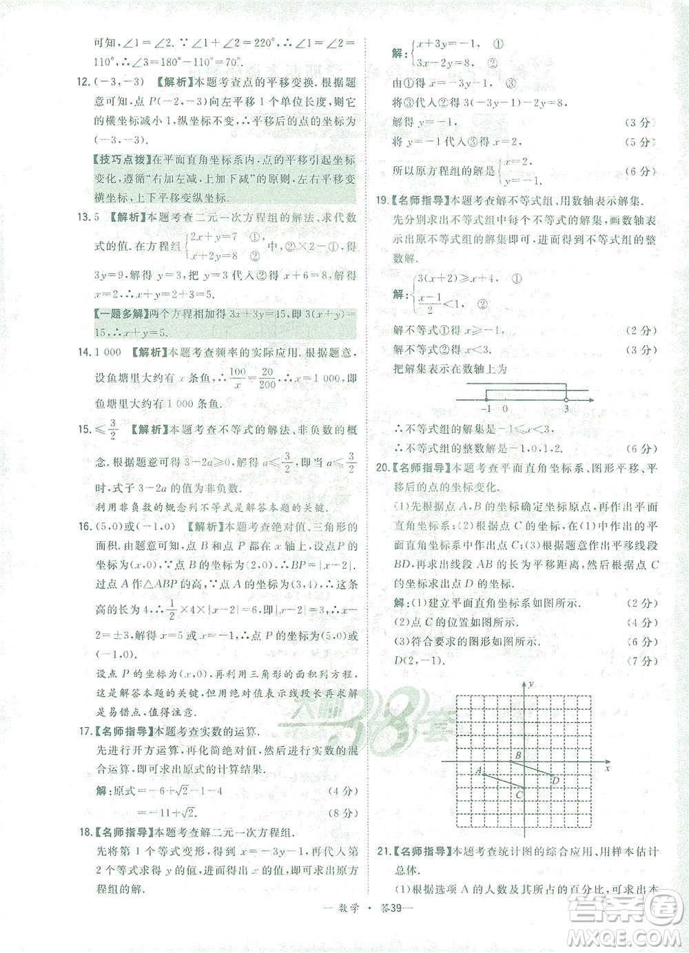 西藏人民出版社2021初中名校期末聯(lián)考測試卷數(shù)學七年級第二學期人教版答案