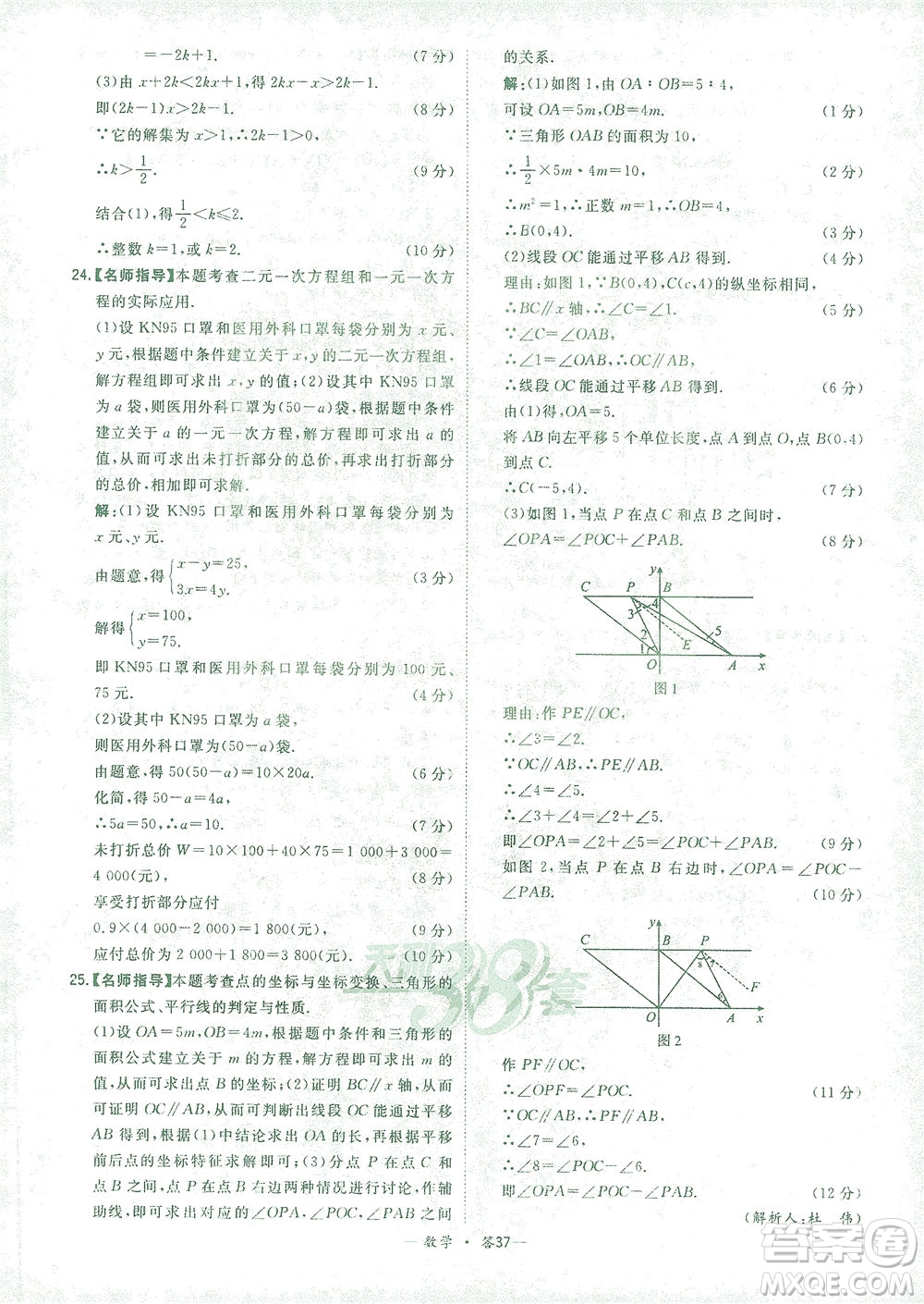 西藏人民出版社2021初中名校期末聯(lián)考測(cè)試卷數(shù)學(xué)七年級(jí)第二學(xué)期人教版答案