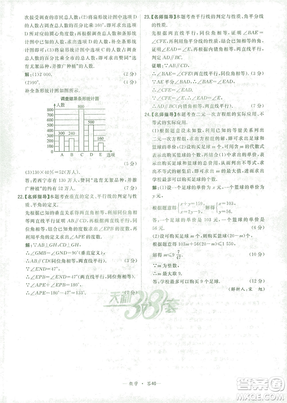 西藏人民出版社2021初中名校期末聯(lián)考測試卷數(shù)學七年級第二學期人教版答案