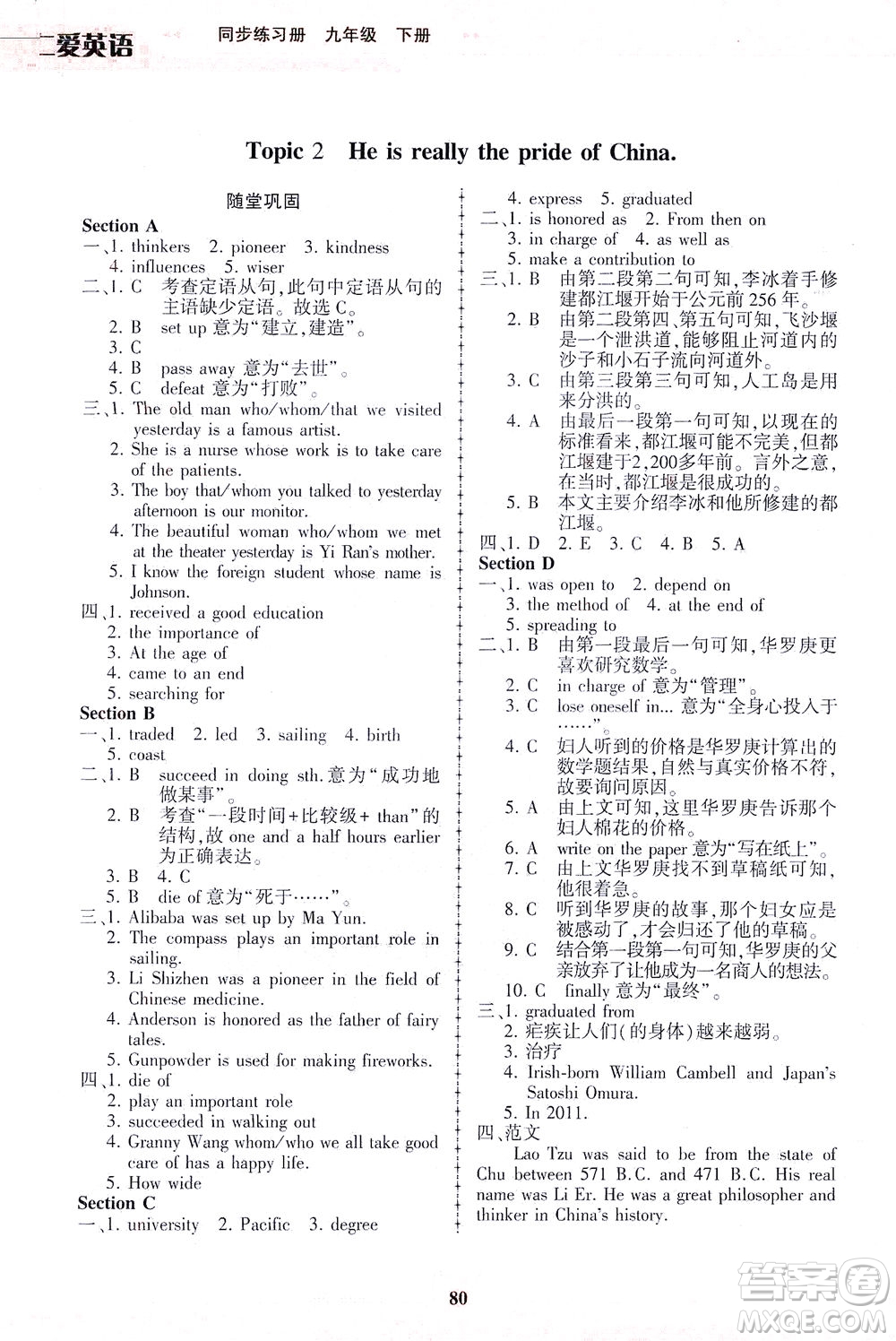 科學(xué)普及出版社2021仁愛英語同步練習(xí)冊九年級下冊仁愛版福建專版答案