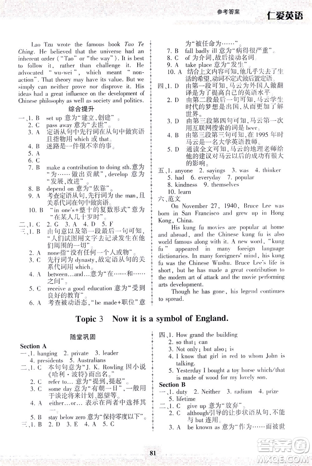 科學(xué)普及出版社2021仁愛英語同步練習(xí)冊九年級下冊仁愛版福建專版答案