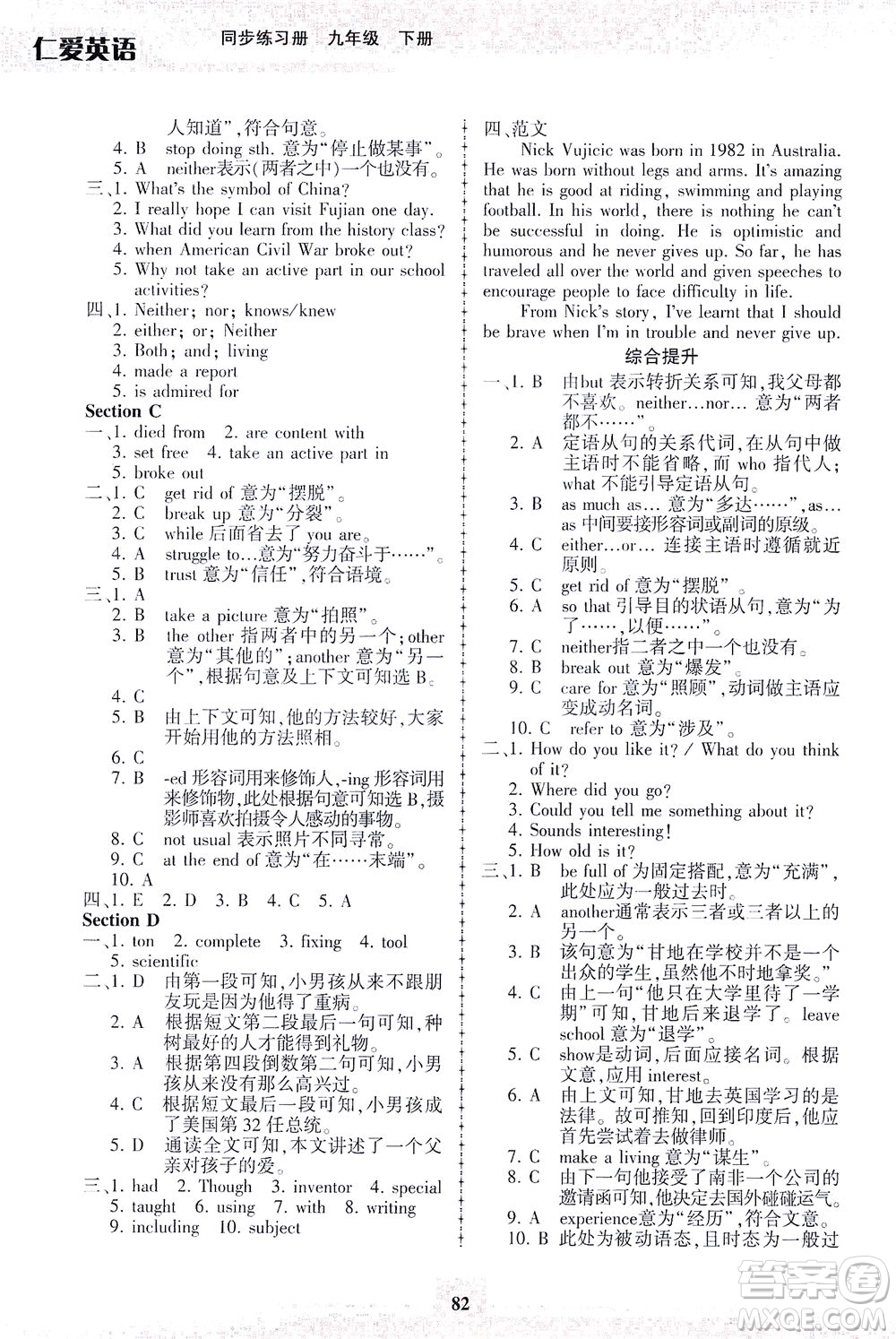 科學(xué)普及出版社2021仁愛英語同步練習(xí)冊九年級下冊仁愛版福建專版答案