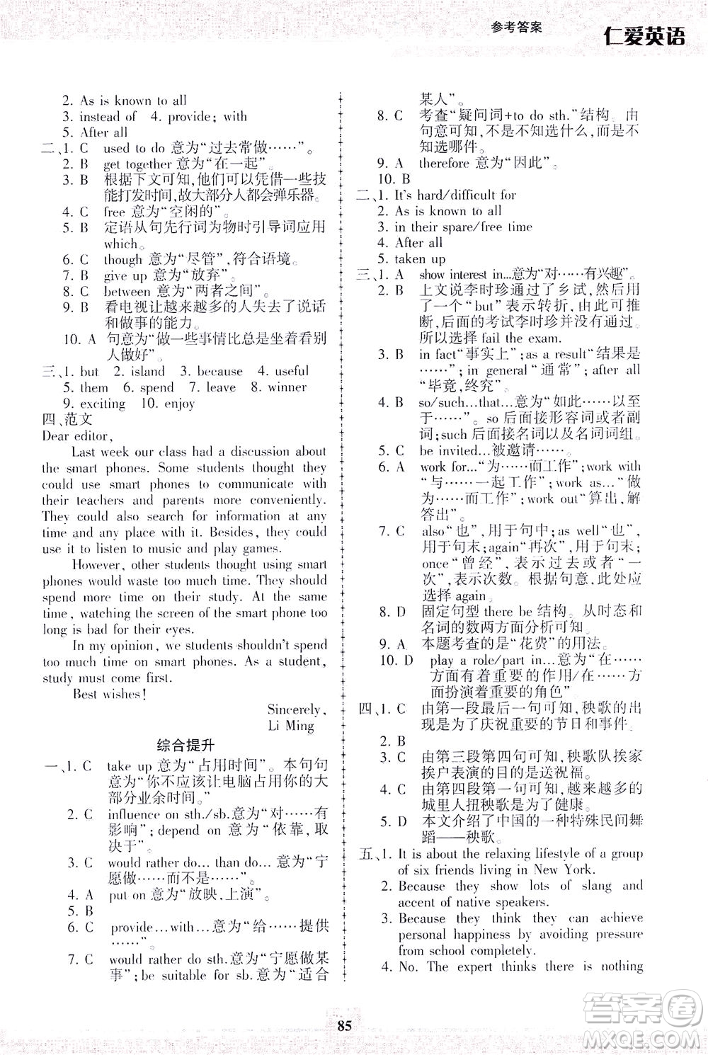 科學(xué)普及出版社2021仁愛英語同步練習(xí)冊九年級下冊仁愛版福建專版答案