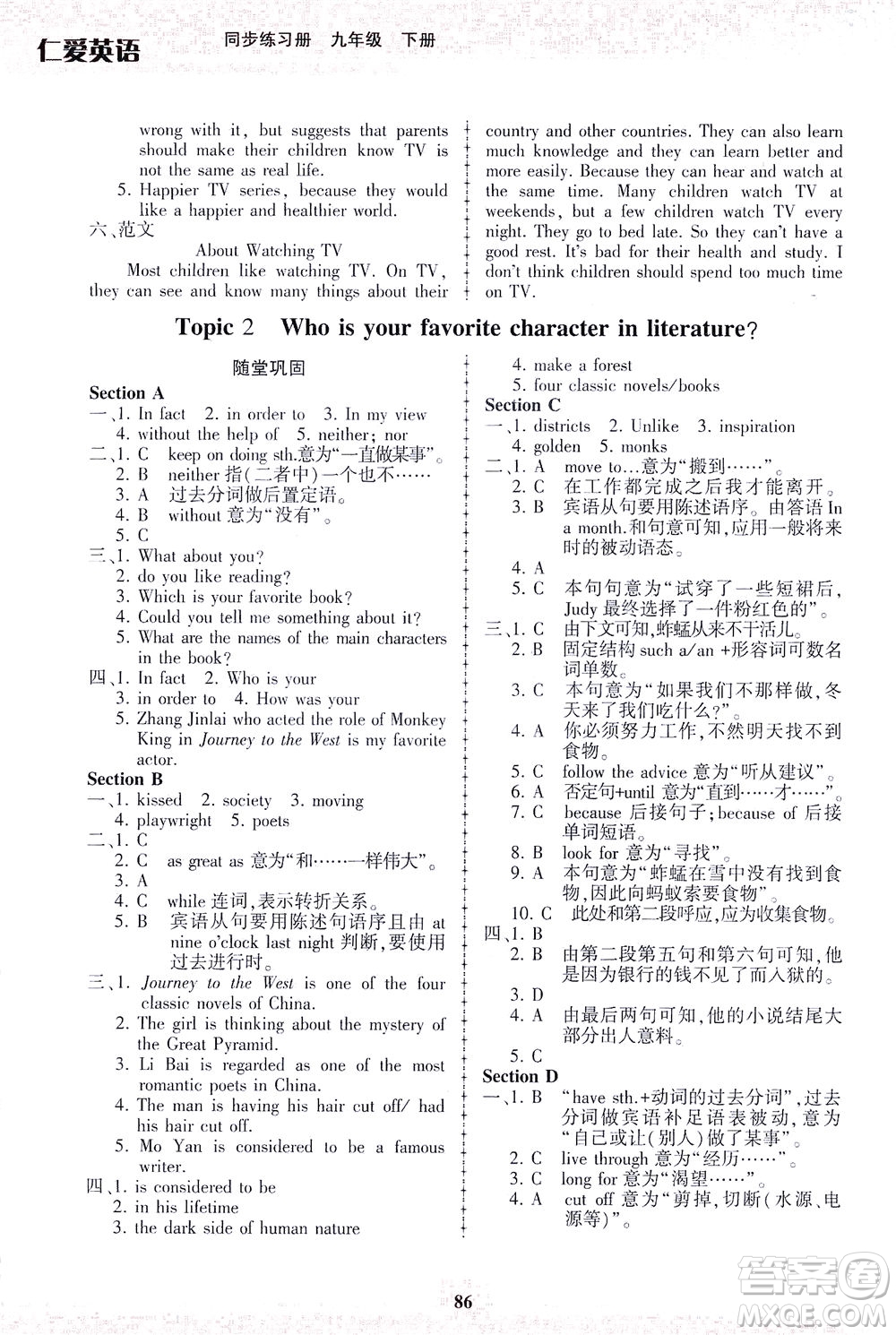 科學(xué)普及出版社2021仁愛英語同步練習(xí)冊九年級下冊仁愛版福建專版答案