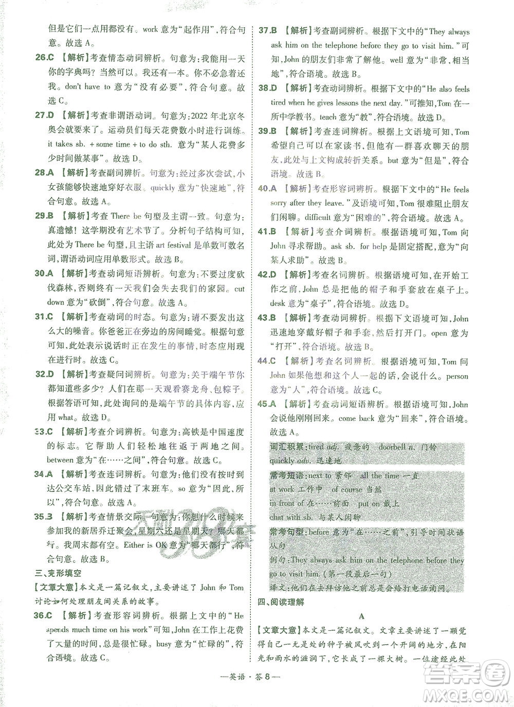 西藏人民出版社2021初中名校期末聯(lián)考測試卷英語七年級第二學(xué)期人教版答案